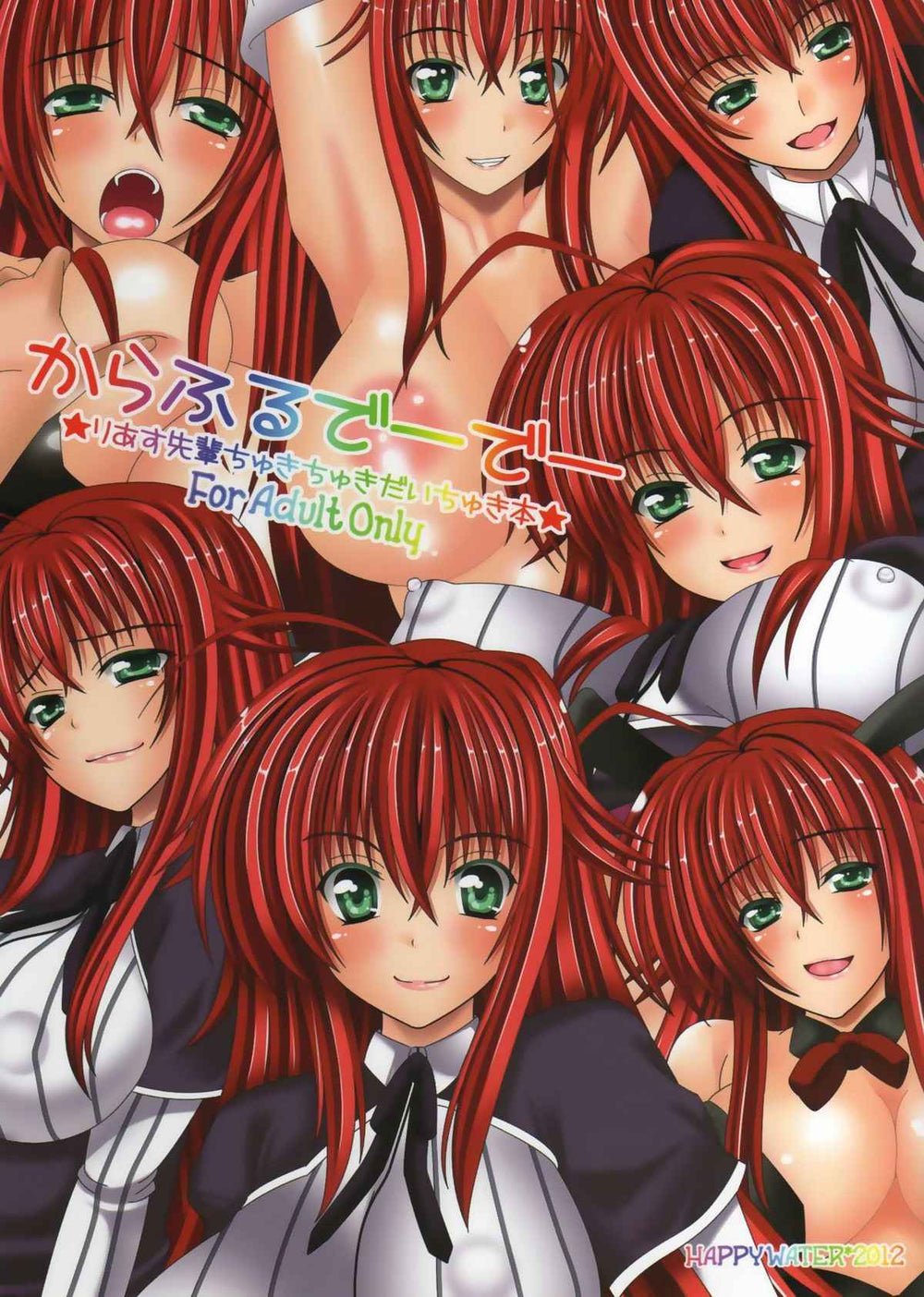 Doujinshi High School DxD Colorful Happy Water