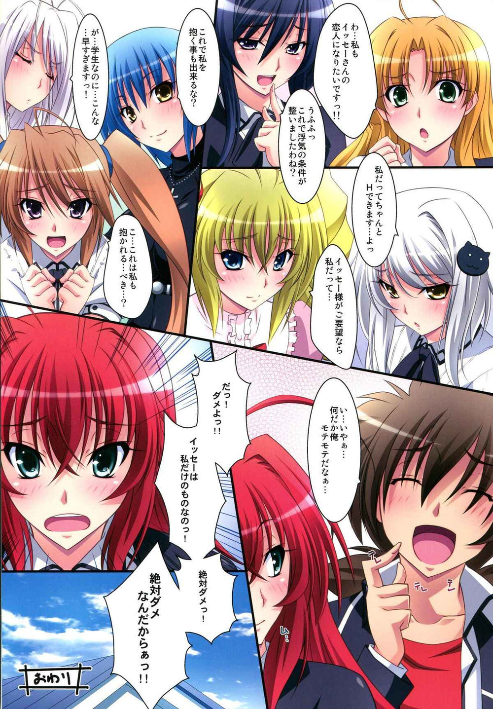 Doujinshi High School DxD Scarlet Princess I Love Rias