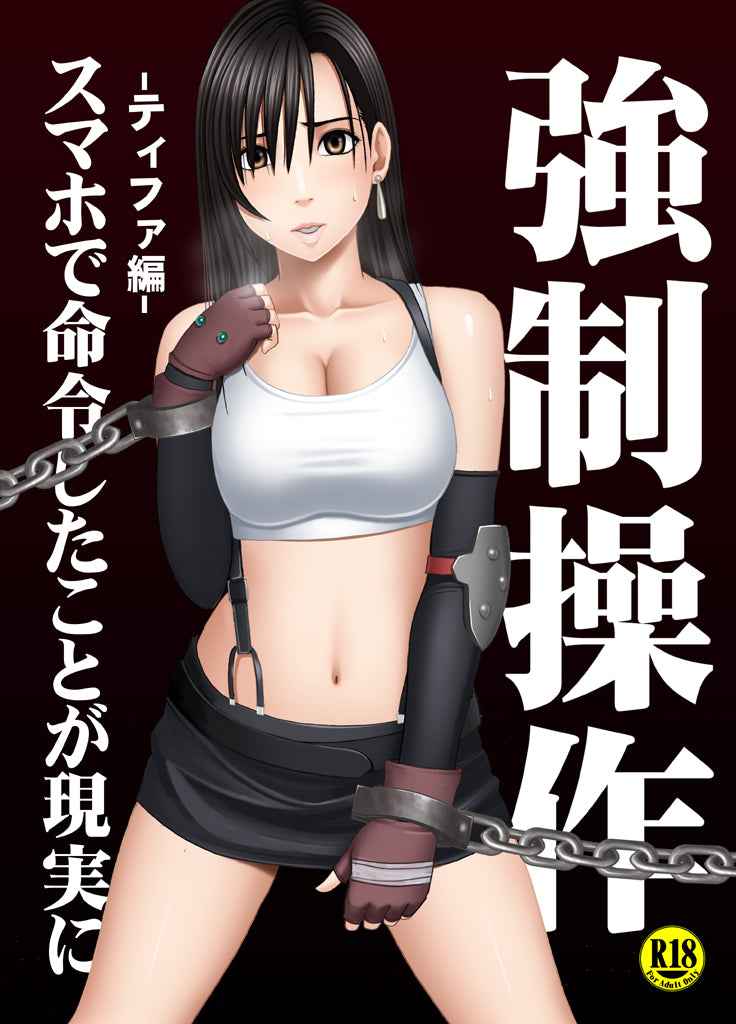 Doujinshi Final fantasy VII Kyousei Sousa -Tifa Hen-