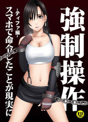Doujinshi Final fantasy VII Kyousei Sousa -Tifa Hen-