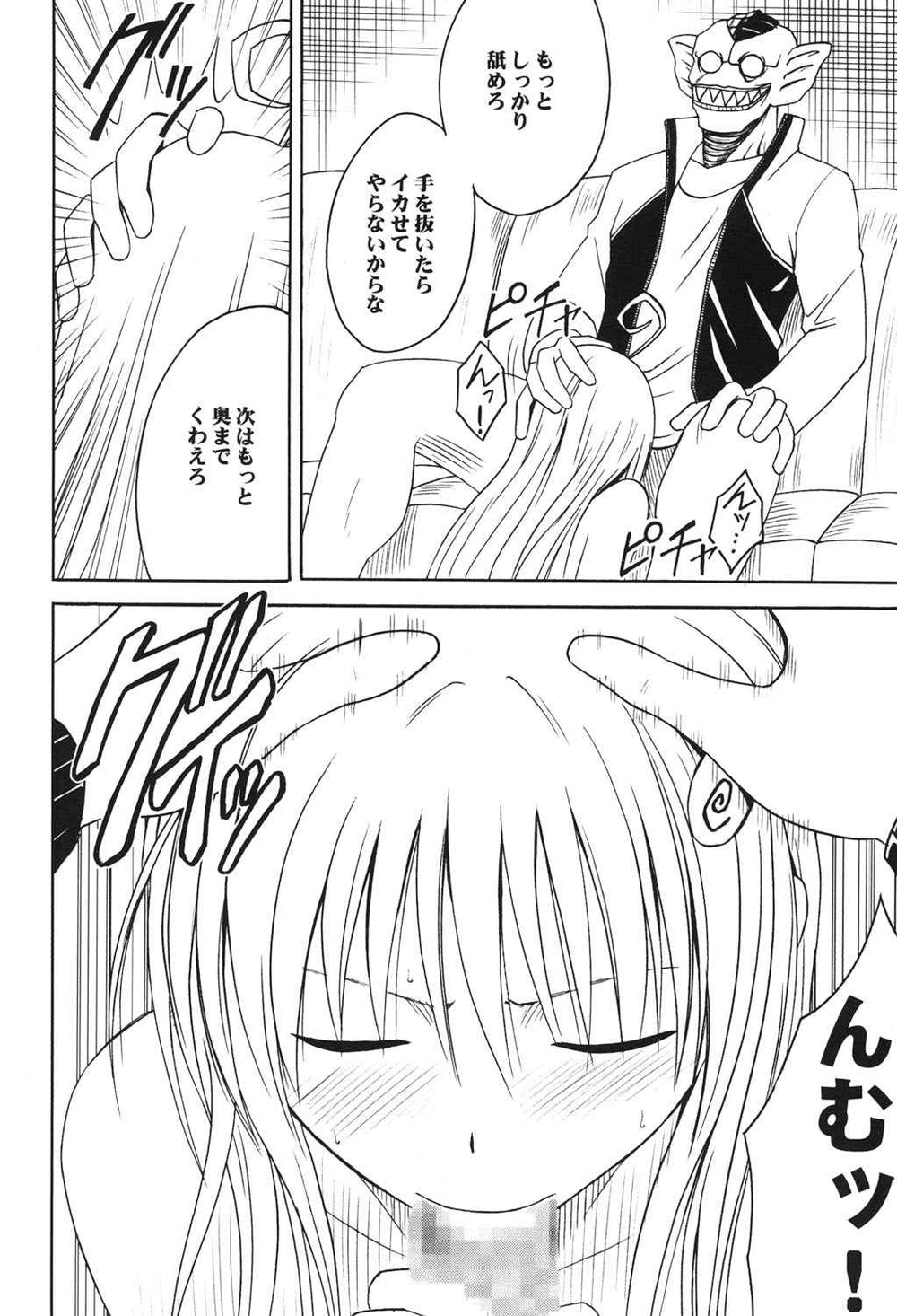 Doujinshi To Love Ru Crimson Comics