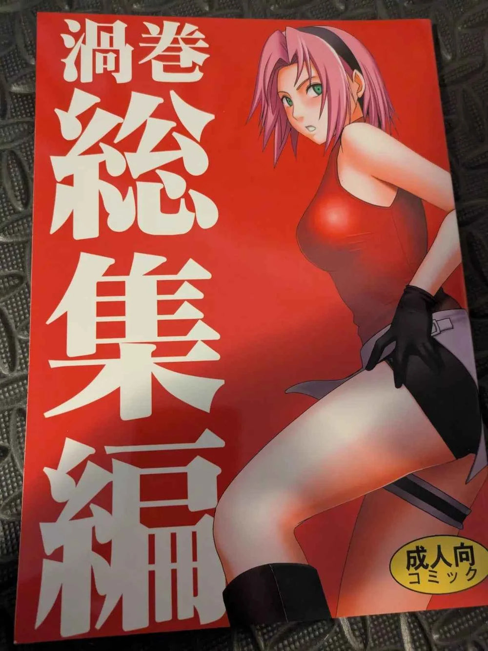 Doujinshi Naruto Uzumaki Soushuuhen