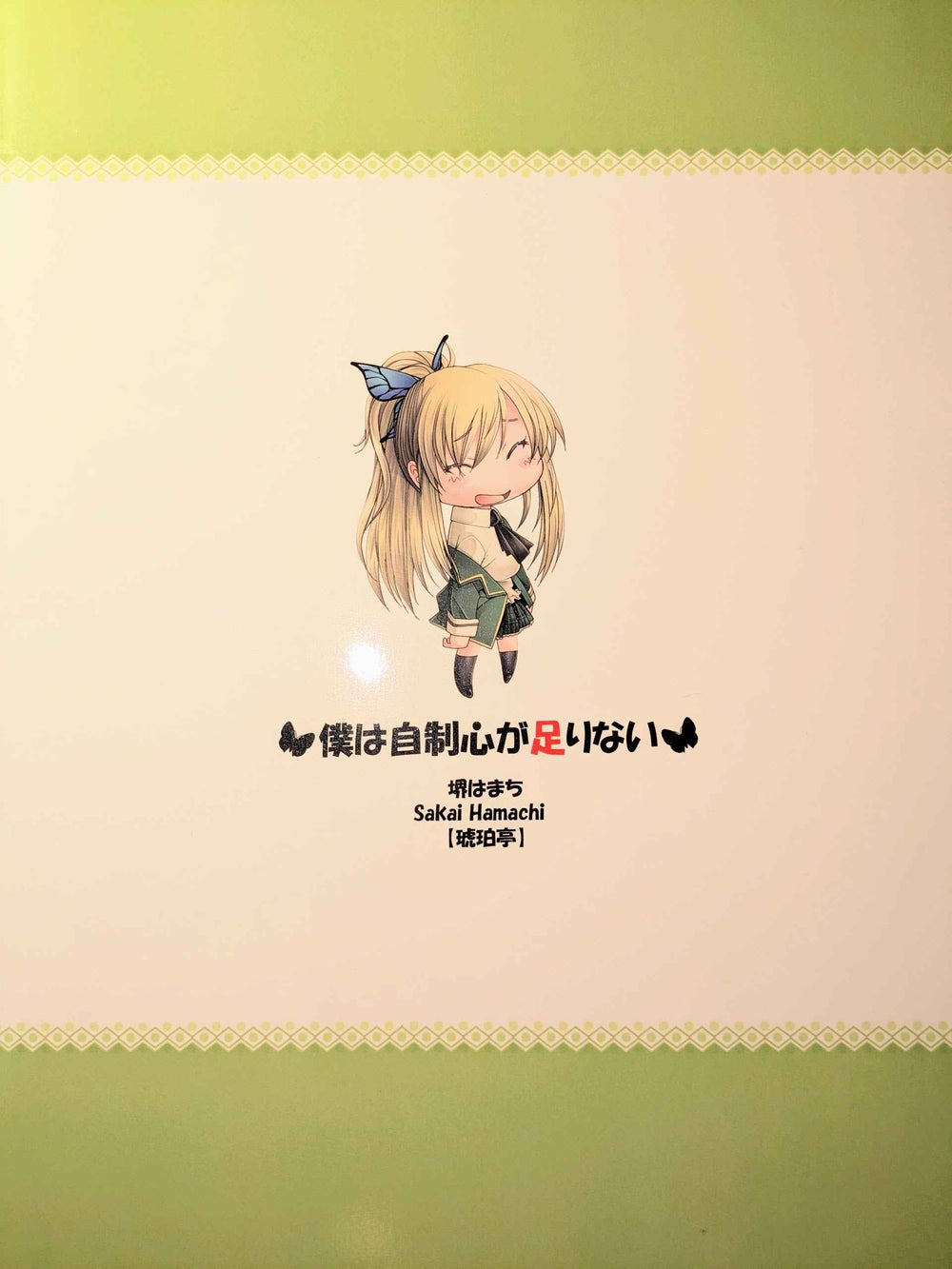 Doujinshi Sena Kashiwazaki Sakai Hamachi Haganai