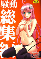 Doujinshi To Love Ru Crimson Comics