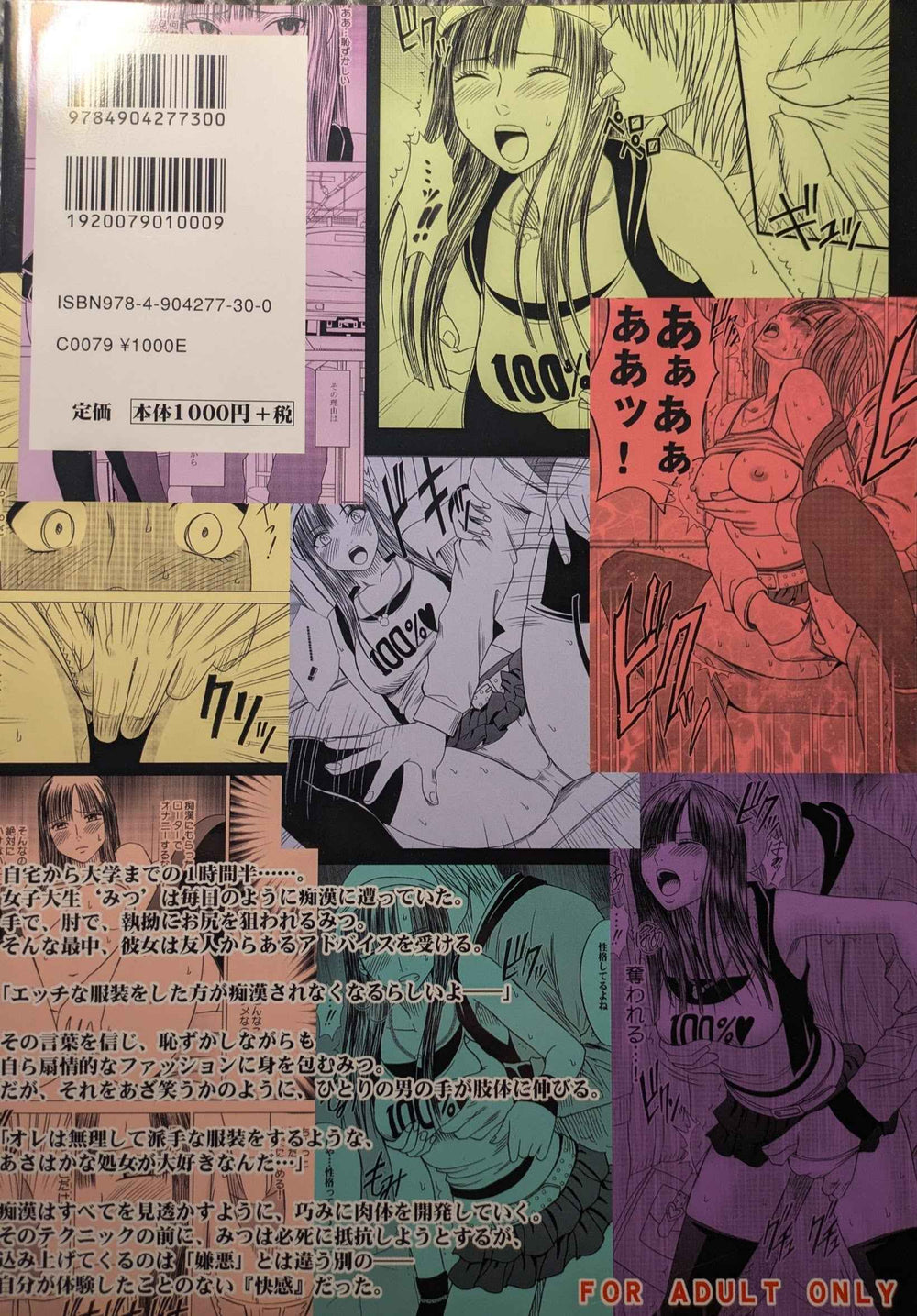 📘 Doujinshi Virgin Train Vol.1 – Crimson Comics Original Fanbook