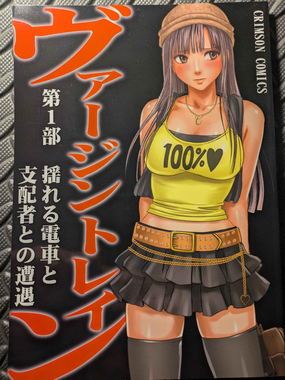 📘 Doujinshi Virgin Train Vol.1 – Crimson Comics Original Fanbook