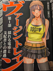 📘 Doujinshi Virgin Train Vol.1 – Crimson Comics Original Fanbook