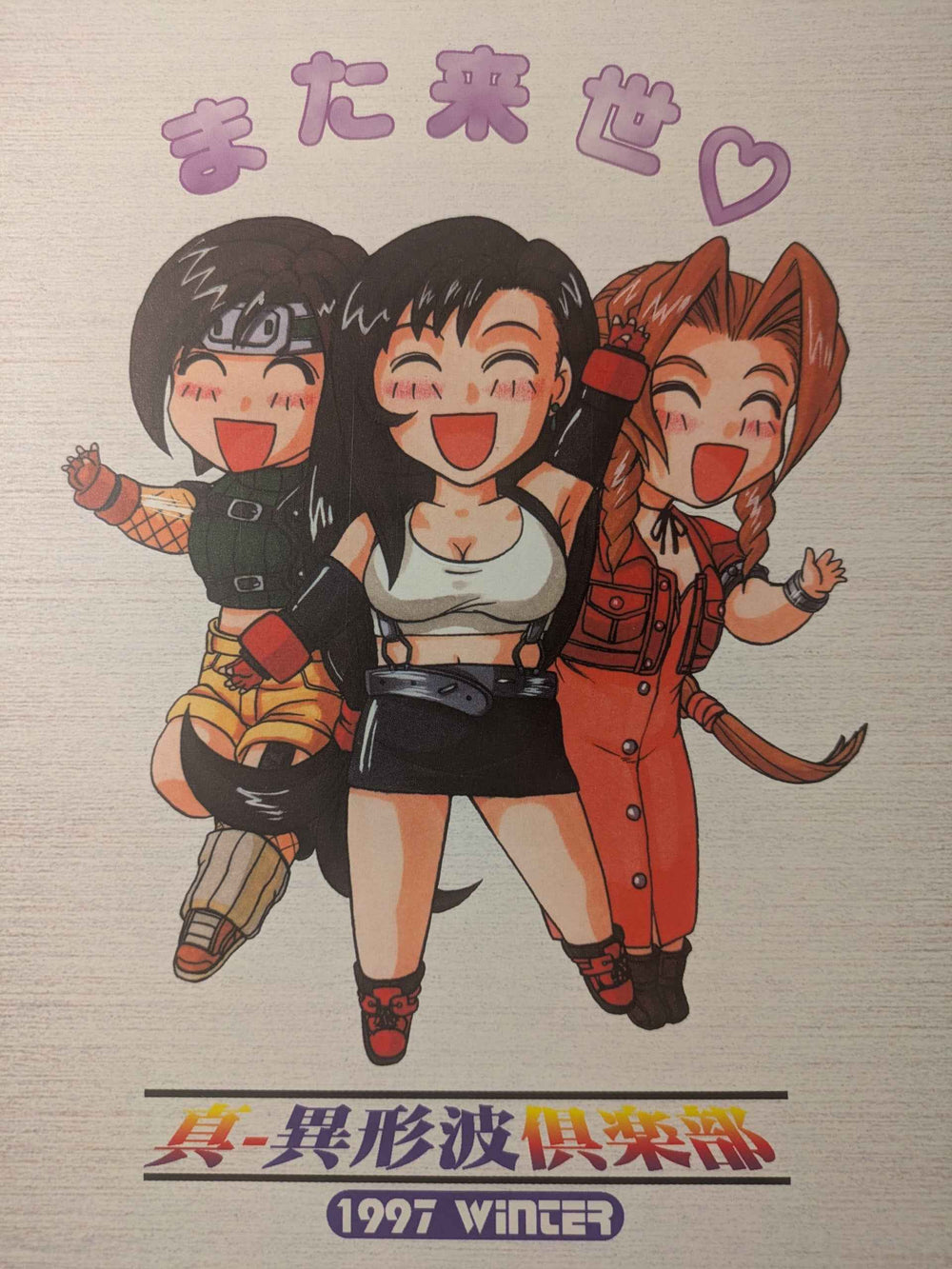 📘 Doujinshi Promised Land 3 – Final Fantasy VII Fanbook