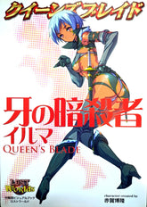 Artbook Queen's Blade Fang assassin Irma visual Gamebook