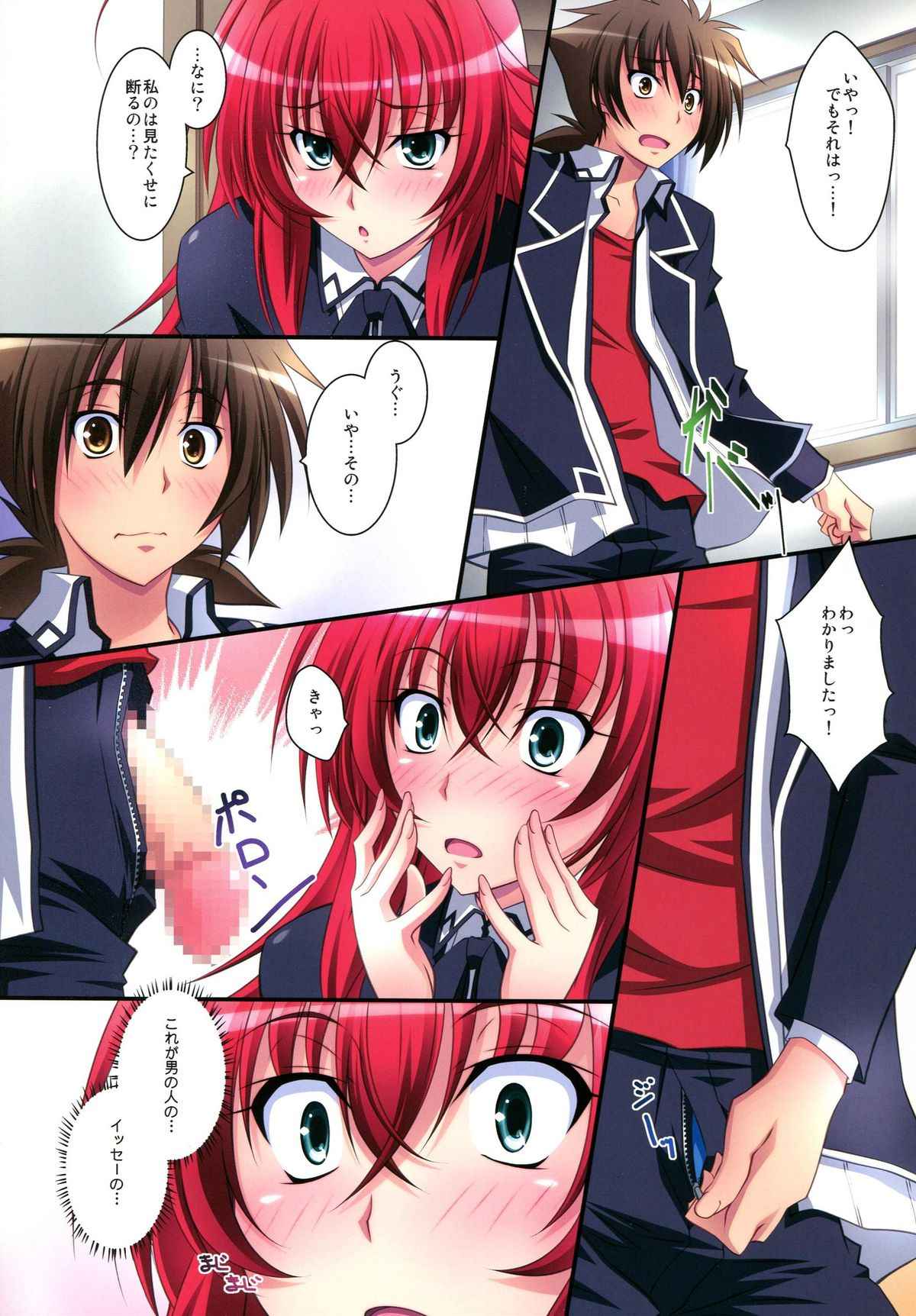 Doujinshi High School DxD Scarlet Princess I Love Rias