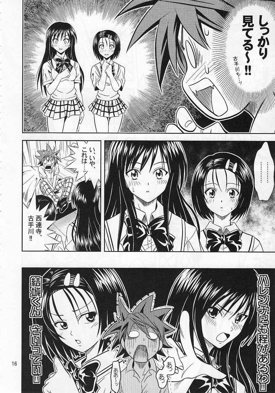 Doujinshi To Love Ru Anoko-tachi ga Taihen na Koto ni Nattemasu