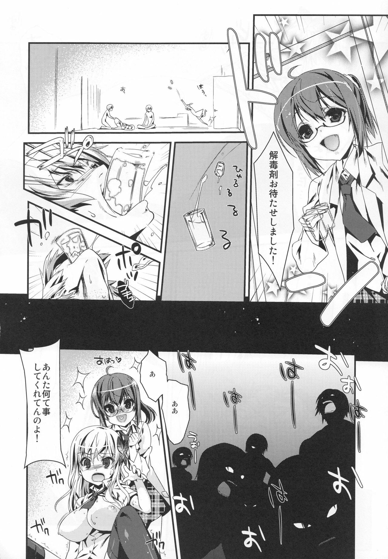 Doujinshi All I Need is Hoshina 4 Haganai