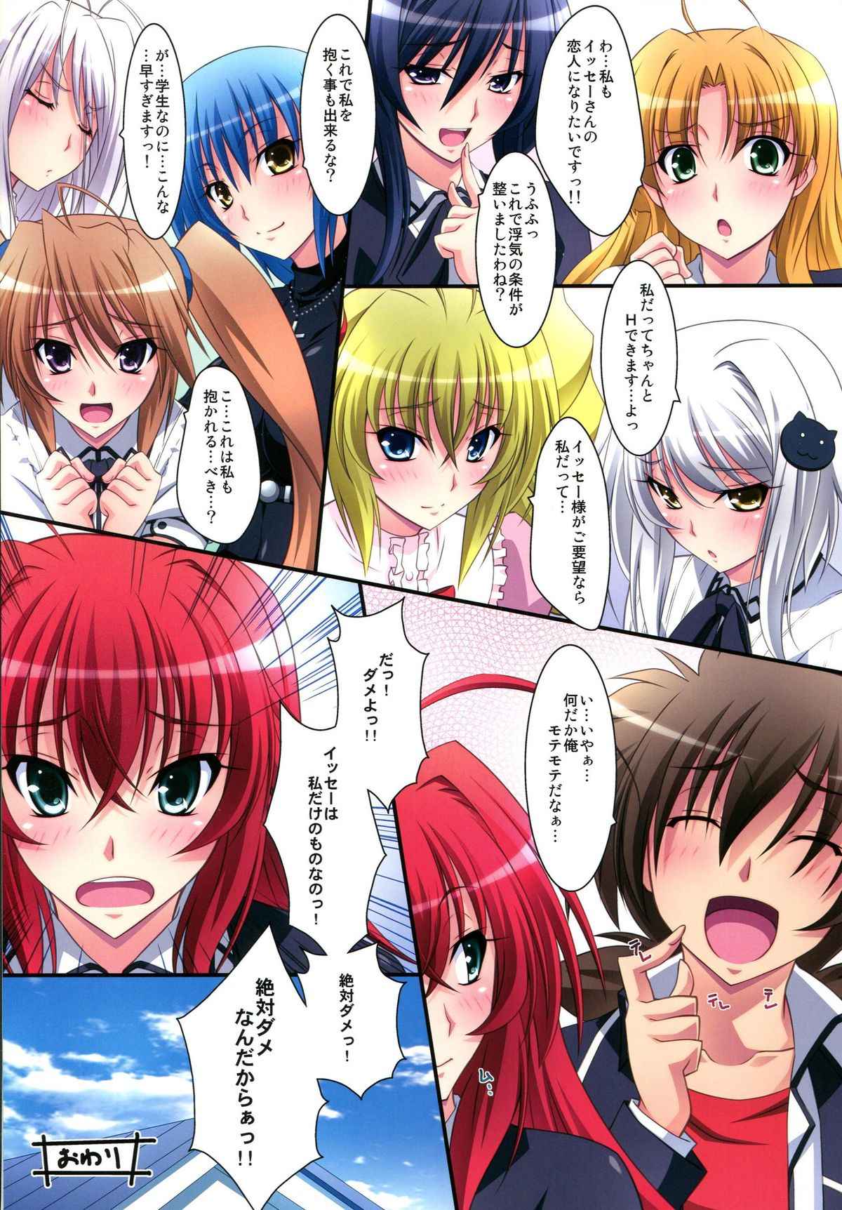 Doujinshi High School DxD Scarlet Princess I Love Rias