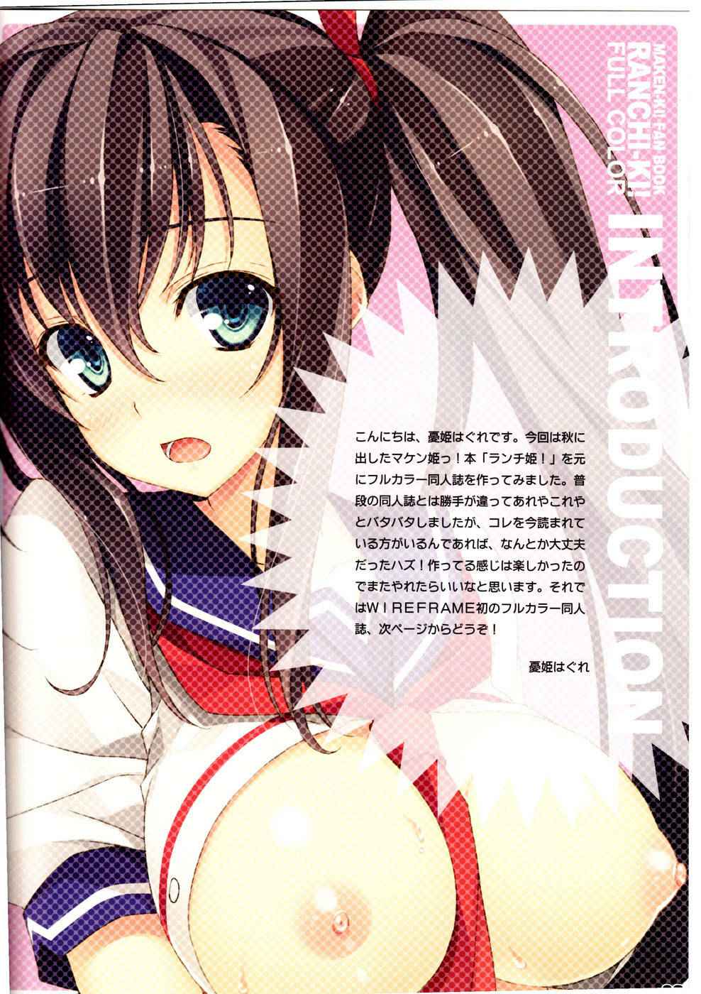 Doujinshi Maken-ki! WIREFRAME Ranchi-ki! FULL COLOR