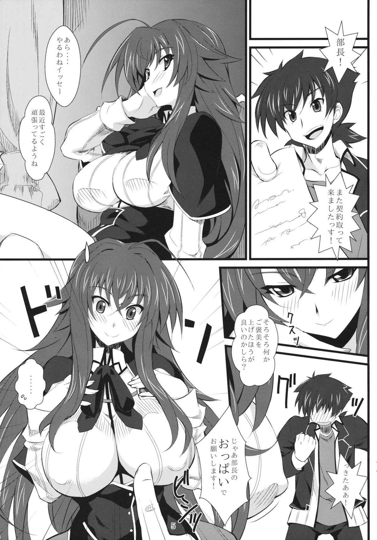 Doujinshi High School DxD Rias Gremory Benigami Oppai Princess