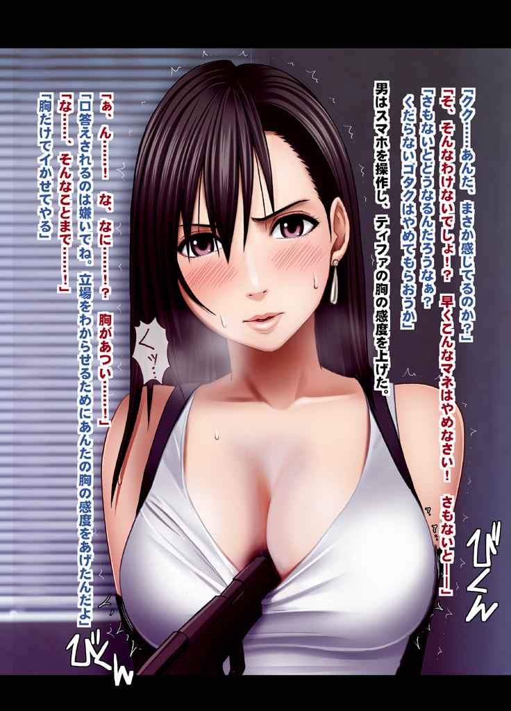 Doujinshi Final fantasy VII Kyousei Sousa -Tifa Hen-