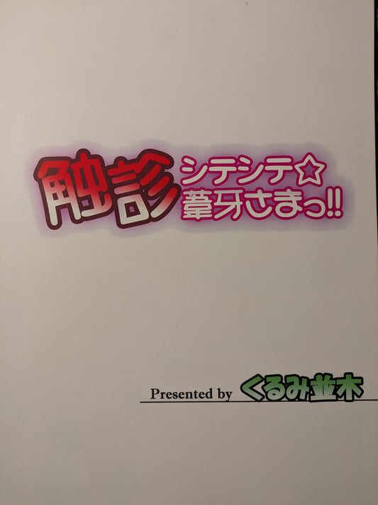 📘 Doujinshi Musubi & Tsukiumi – Sekirei Full Colors Fanbook