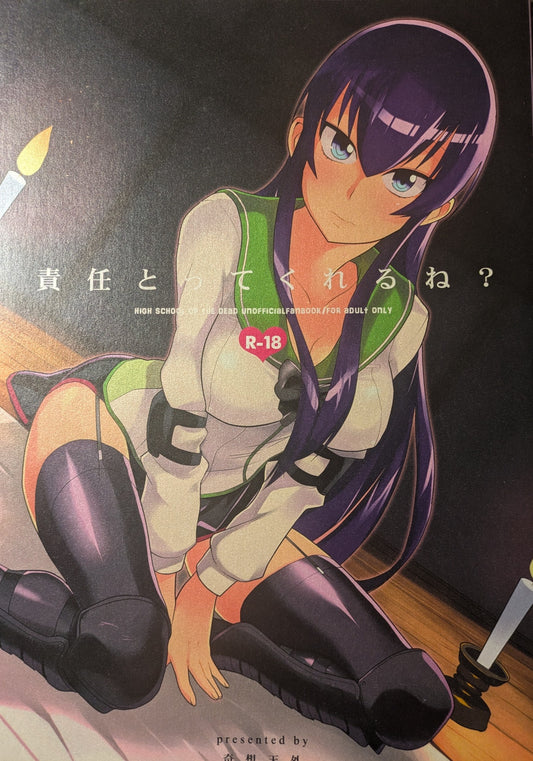 📘 Doujinshi High School of the dead Saeko Busujima fanbook