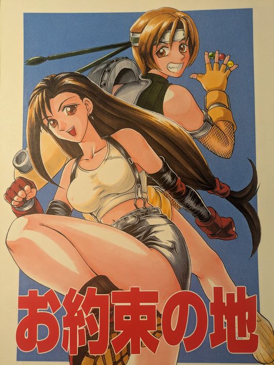 📘 Doujinshi Final Fantasy VII – Promised Land 7 Fanbook