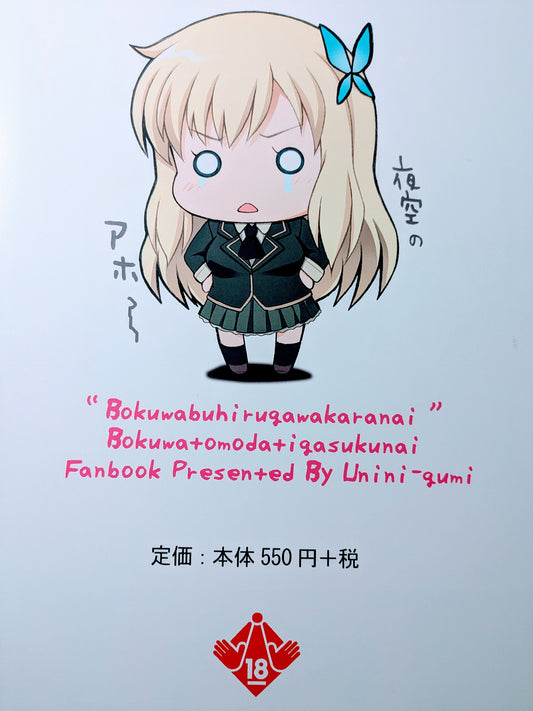 📘 Doujinshi Set of 2 – Haganai: Boku wa Tomodachi ga Sukunai