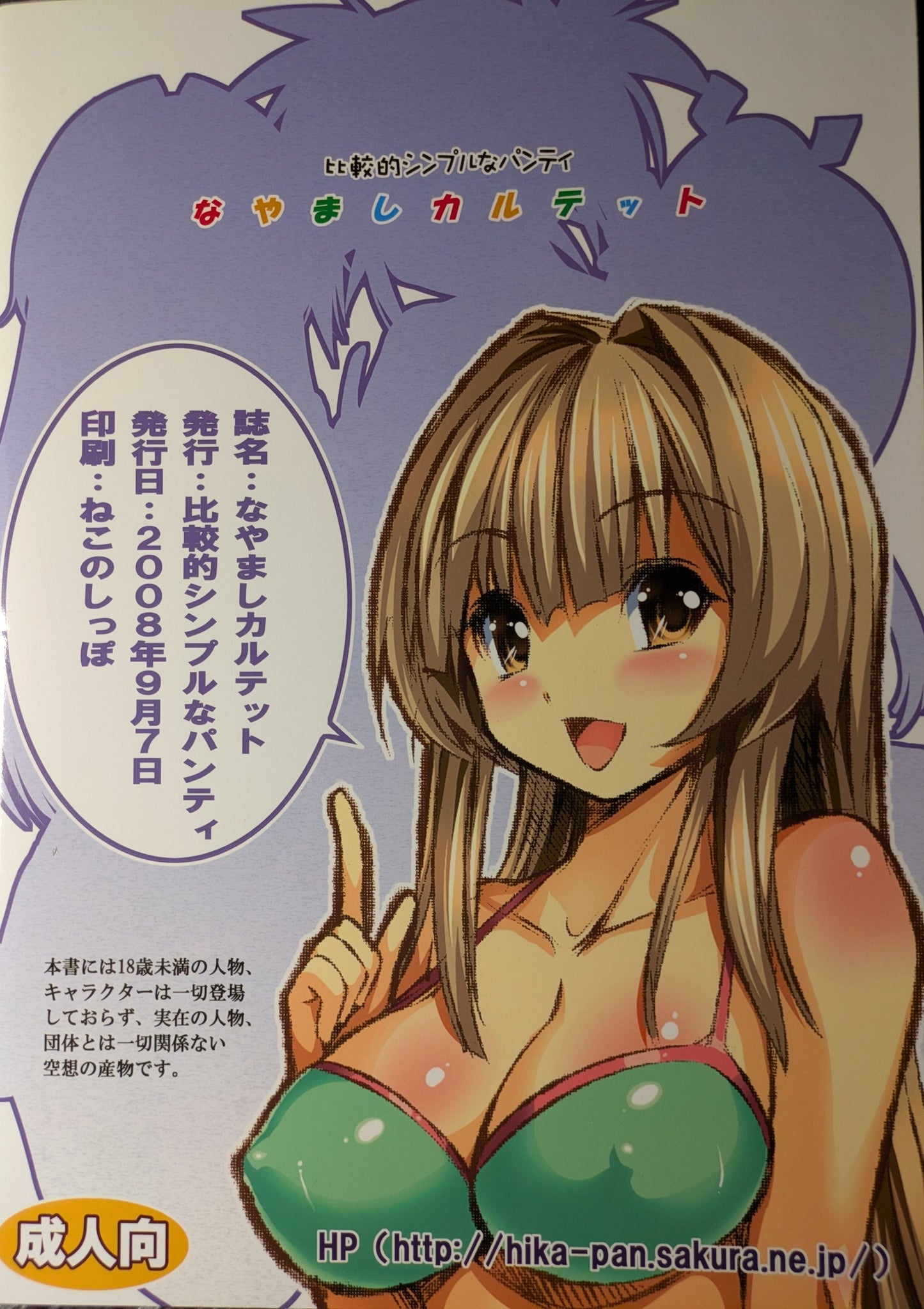 📖 Doujinshi Seto no Hanayome – Hikakuteki Simple na Panty