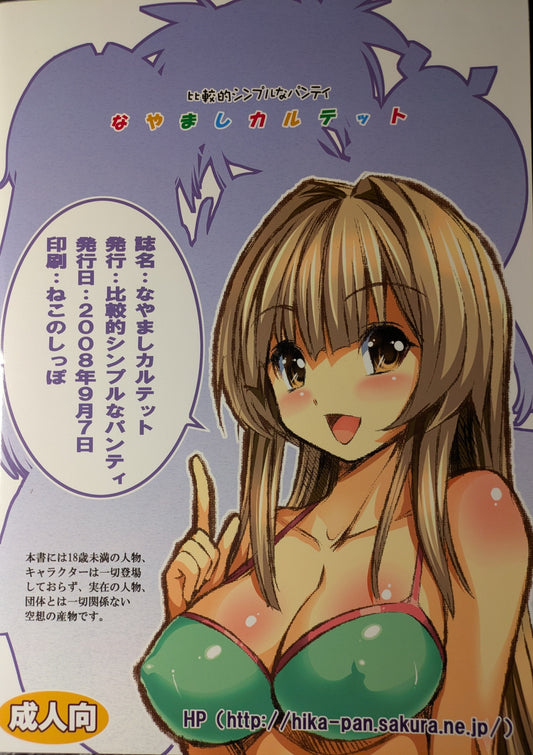 📖 Doujinshi Seto no Hanayome – Hikakuteki Simple na Panty