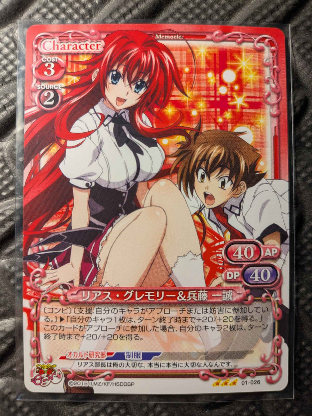 Rias Gremory Issei Hyoudou High School DxD BorN 01-026