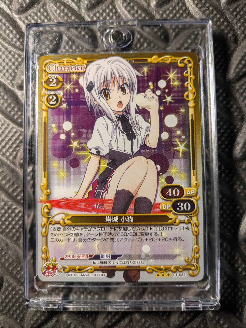 Foil Koneko Tojo Precious Memories Mint High School DxD BorN 01-082