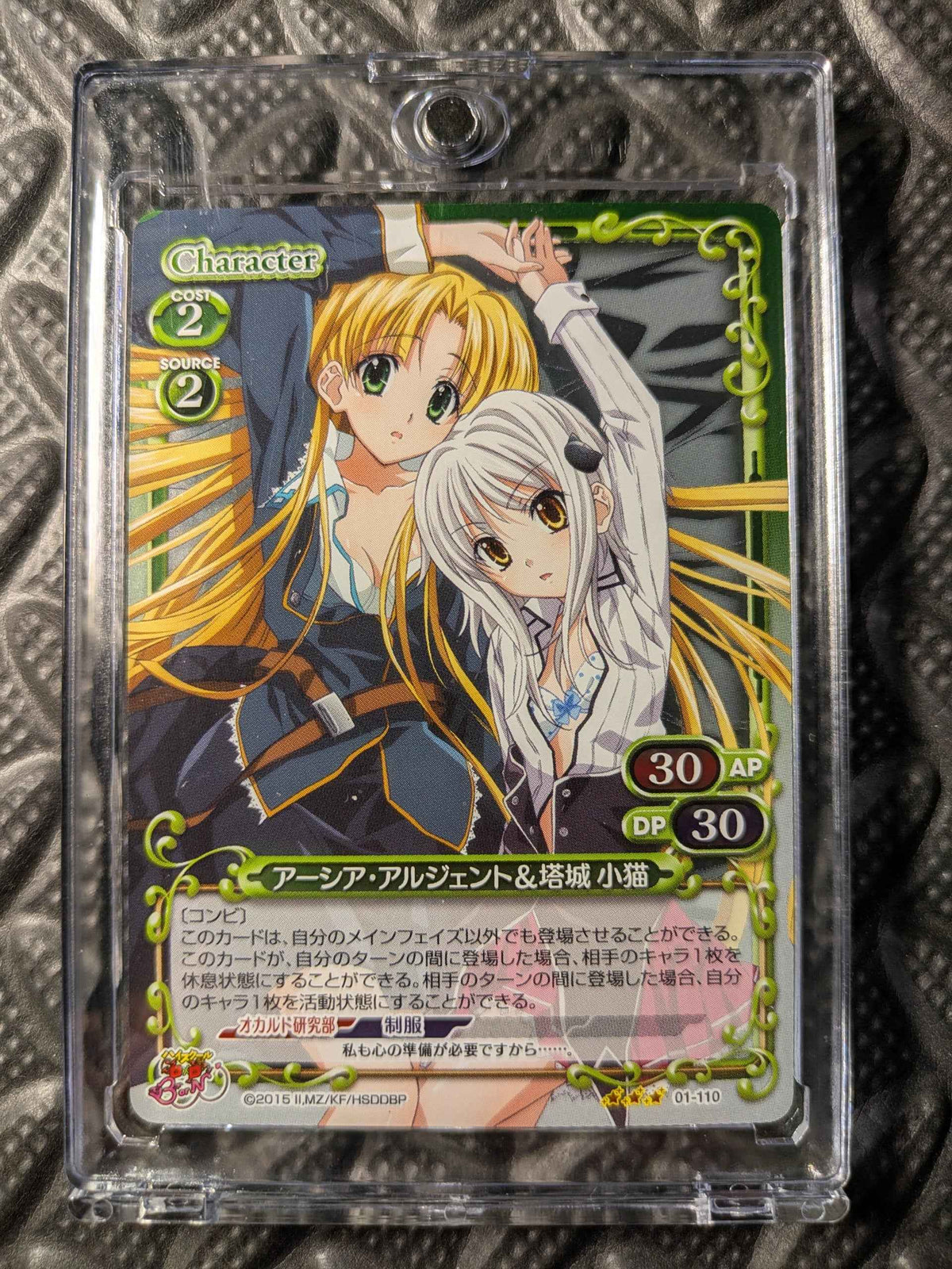 Foil Koneko Asia Precious Memories High School DxD BorN 01-110 Mint