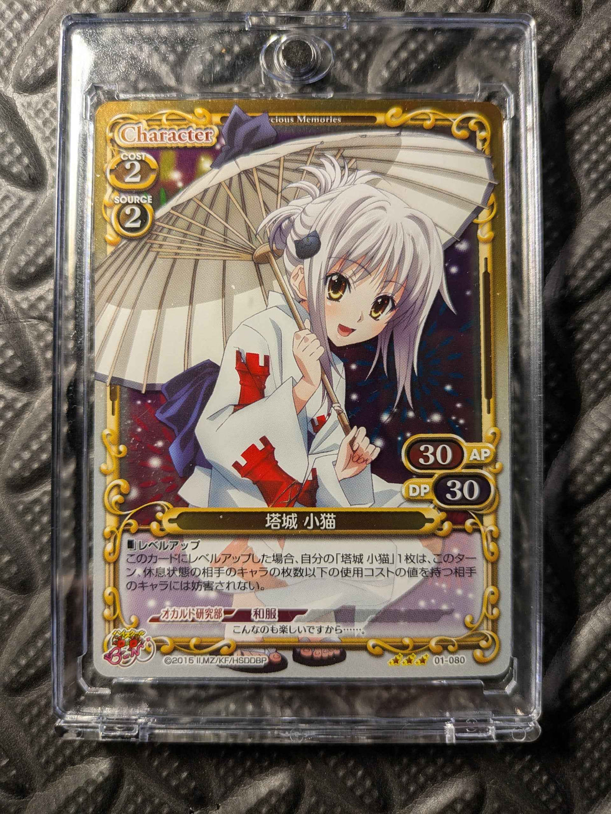 Foil Holo TCG Koneko Tojo Mint High School DxD BorN 01-080