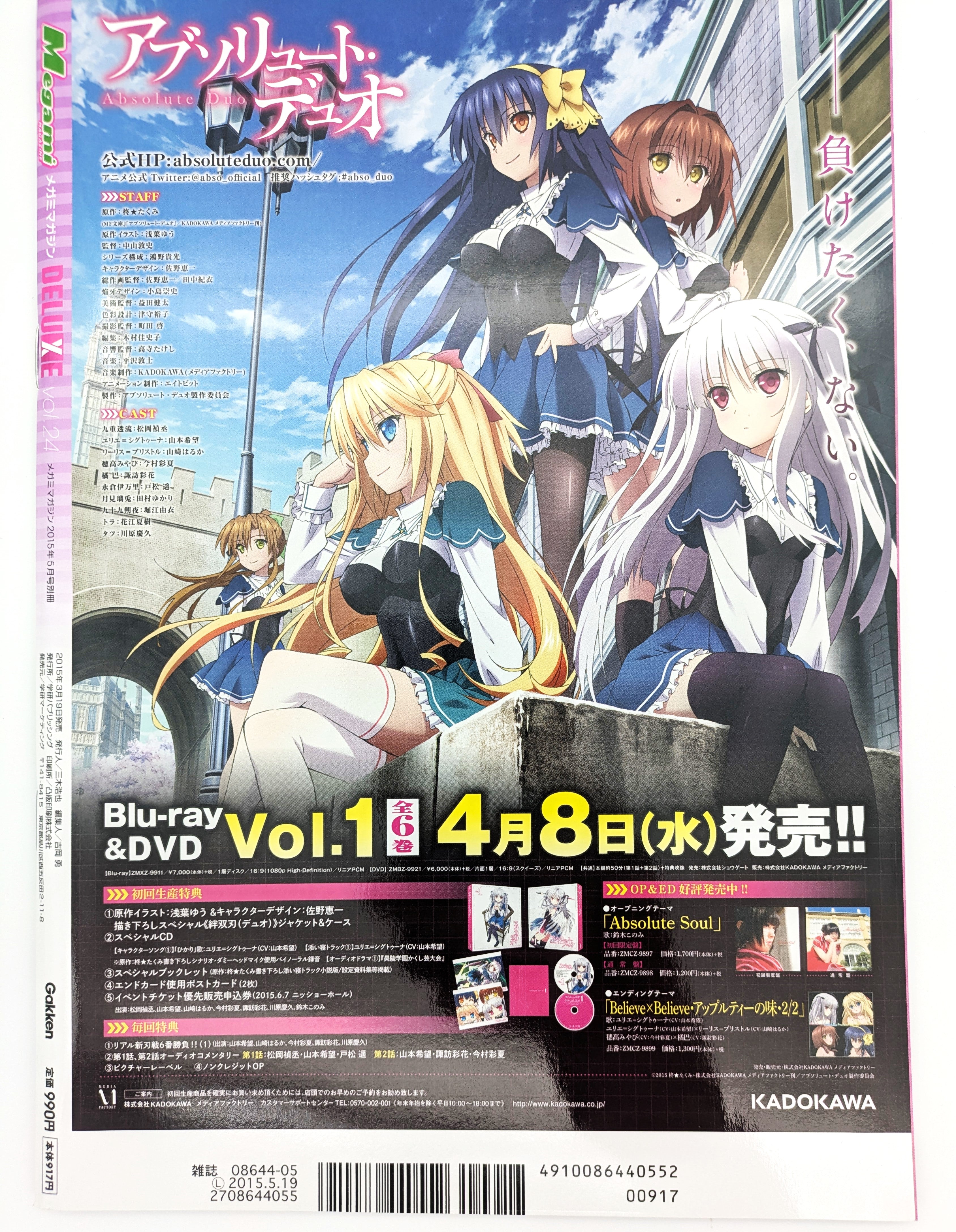 Mint MEGAMI MAGAZINE DELUXE ANIME ART BOOK Vol.24 High School DxD