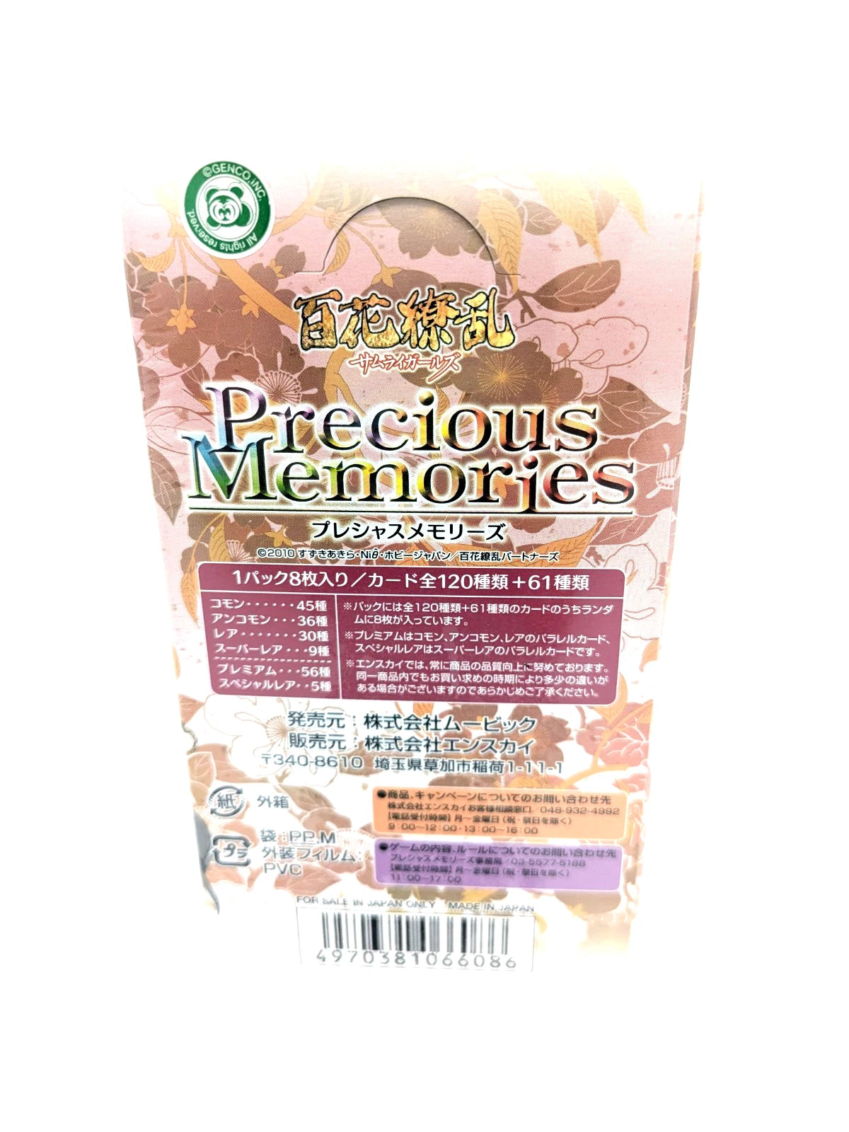 Precious Memories Hyakka Ryouran Samurai Girls booster Box
