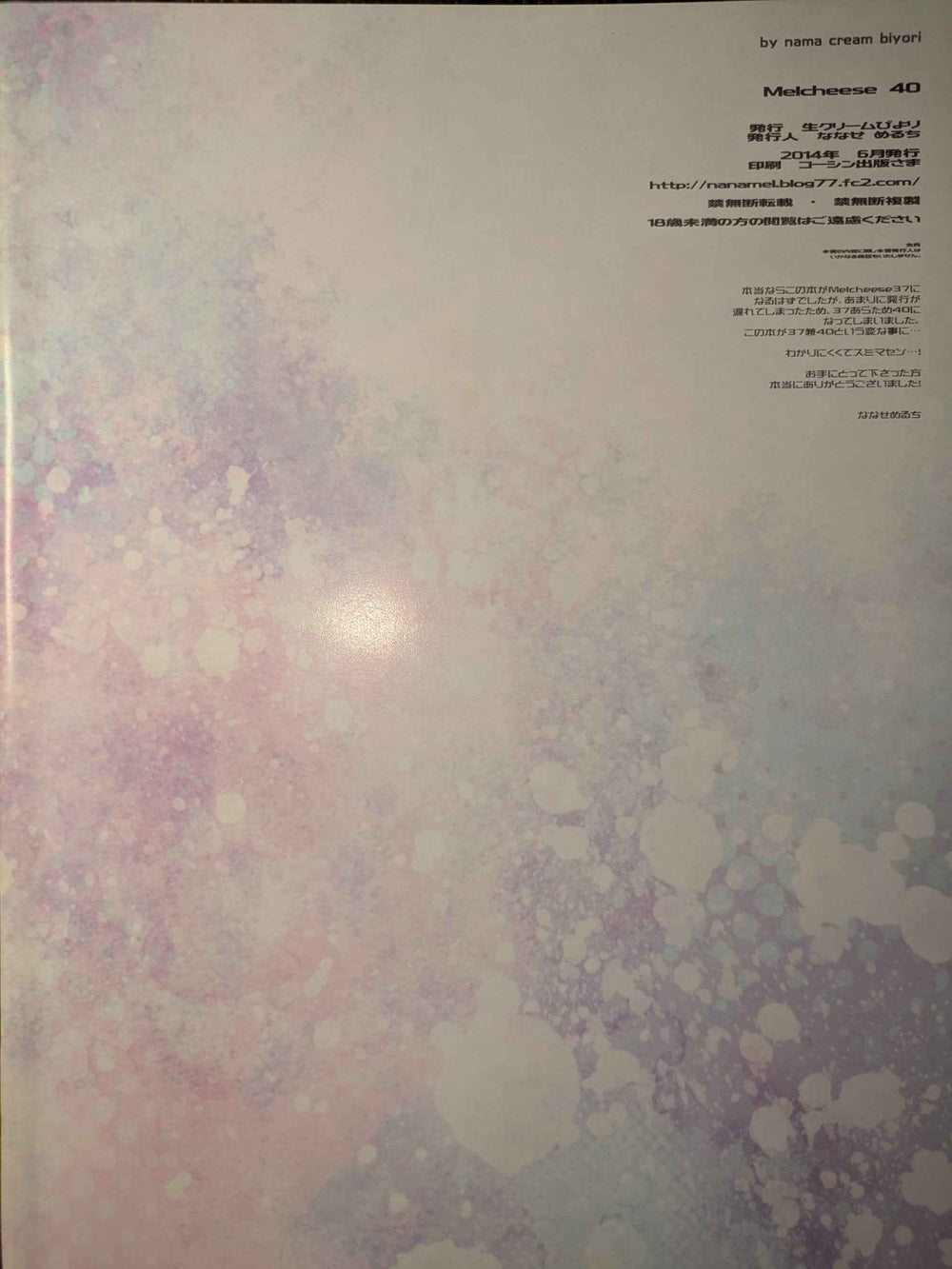 Doujinshi Melcheese 40 Nama Cream Biyori Fullcolors