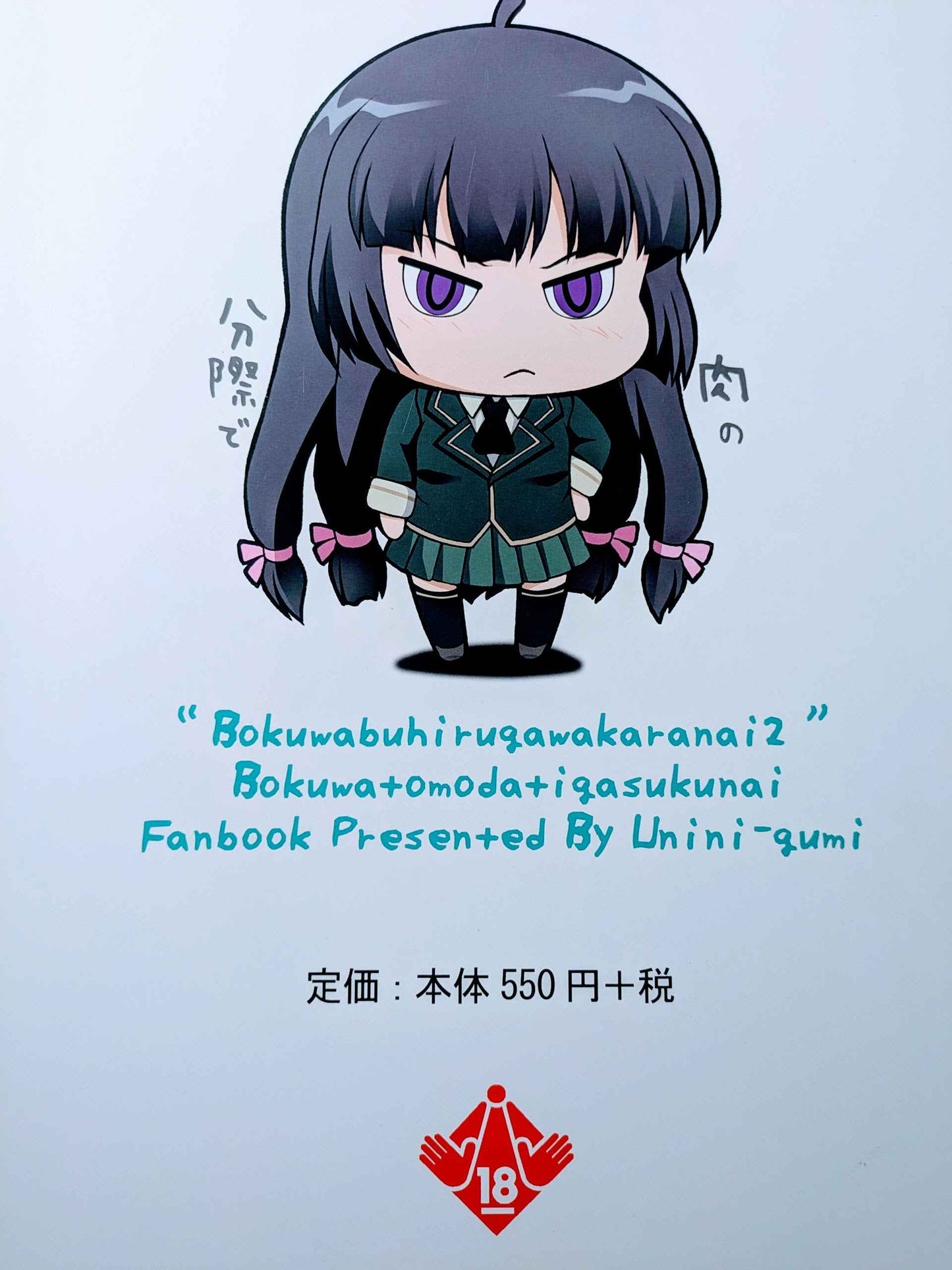📘 Doujinshi Set of 2 – Haganai: Boku wa Tomodachi ga Sukunai