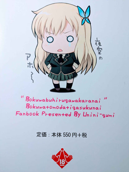 📘 Doujinshi Set of 2 – Haganai: Boku wa Tomodachi ga Sukunai