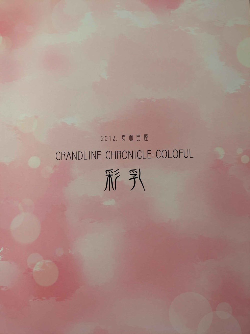 Doujinshi One Piece Grandline Chronicle Colorful Nami