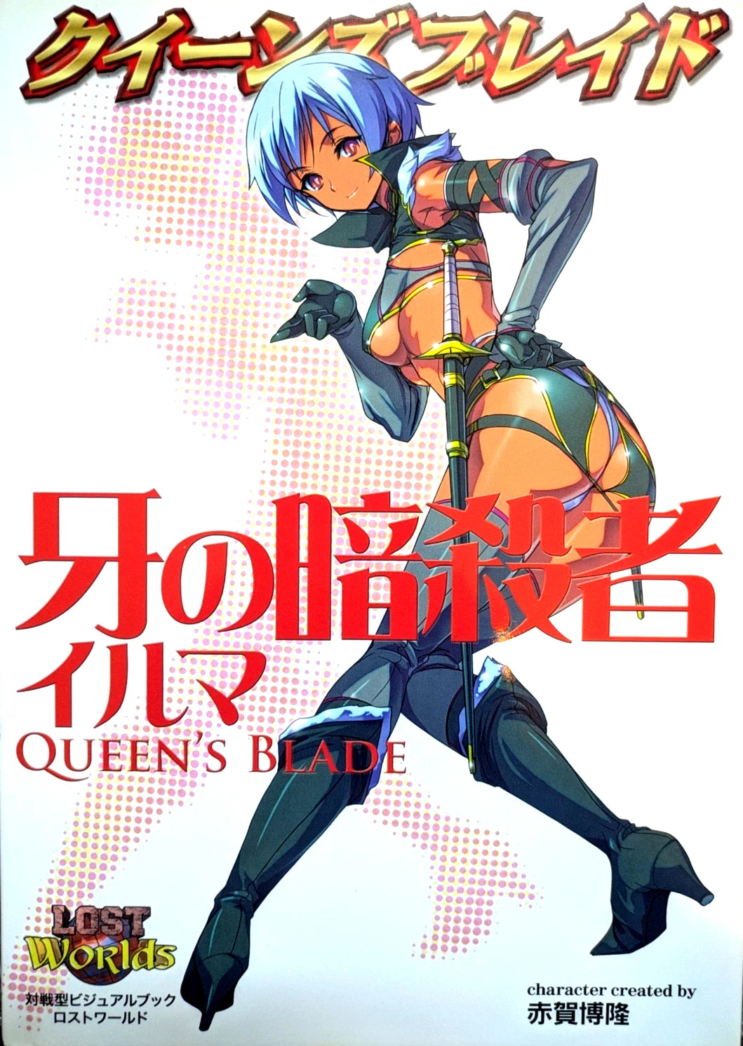 Artbook Queen's Blade Fang assassin Irma visual Gamebook
